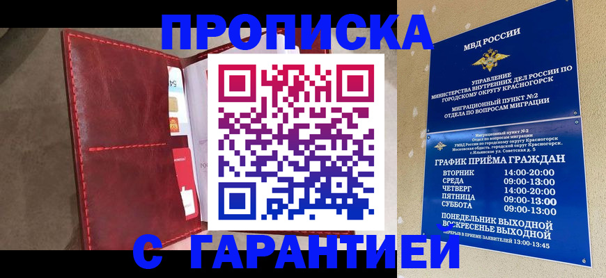 временная прописка в Арзамасе