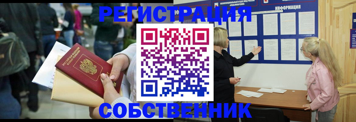 временная регистрация собственник в Арзамасе